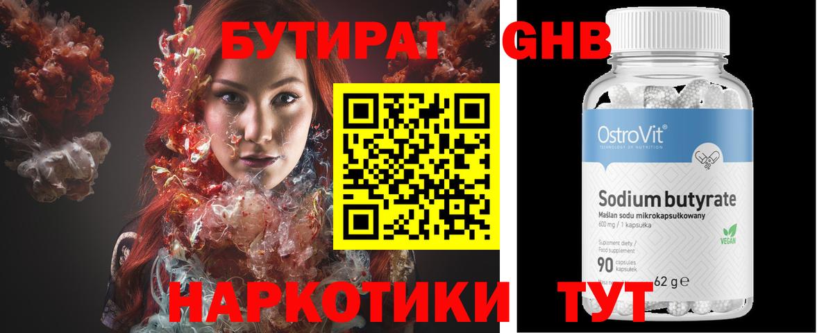 БУТИРАТ вода  Вход с VPN  Среднеуральск 